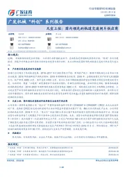 广发机械“科创”系列报告：天宜上佳：国内领先的轨道交通闸片供应商