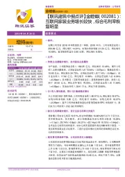 【联讯建筑中报点评】金螳螂:互联网家装业务增长较快,综合毛利率恢复明显