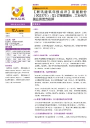 【联讯建筑年报点评】亚夏股份:Q1订单高增长,工业化内装业务发力在即