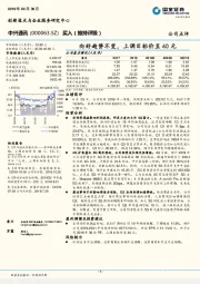 向好趋势不变,上调目标价至40元