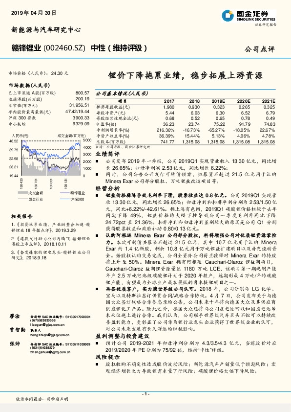 锂价下降拖累业绩，稳步拓展上游资源