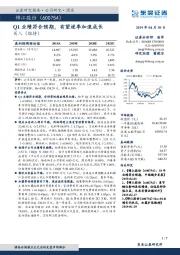 Q1业绩符合预期，有望逐季加速成长