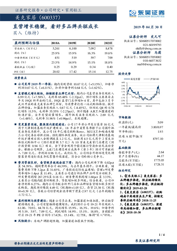 直营增长稳健，看好多品牌共驱成长