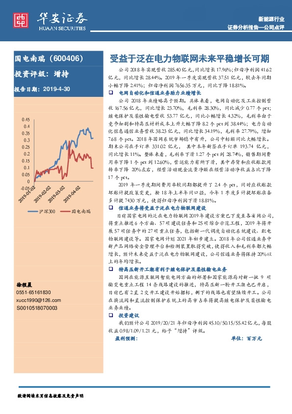 受益于泛在电力物联网未来平稳增长可期