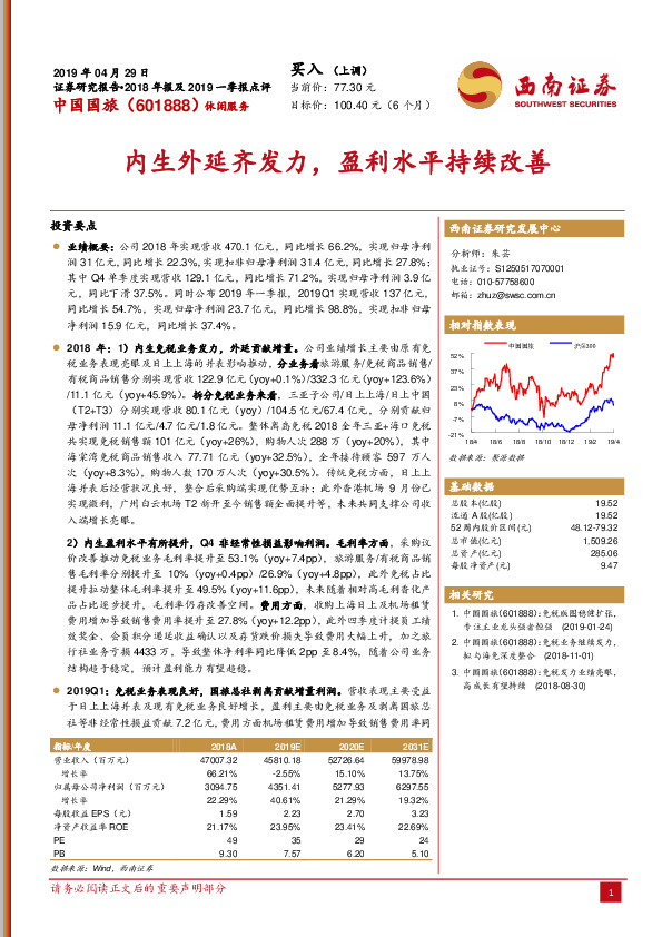 内生外延齐发力，盈利水平持续改善