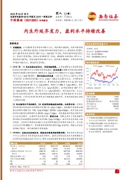 内生外延齐发力,盈利水平持续改善