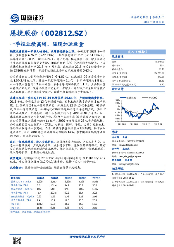 一季报业绩高增，隔膜加速放量