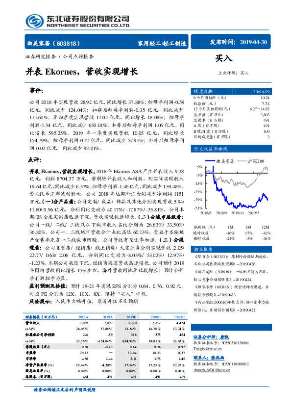 并表Ekornes，营收实现增长