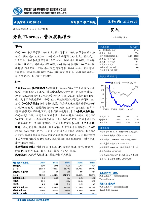 并表Ekornes，营收实现增长