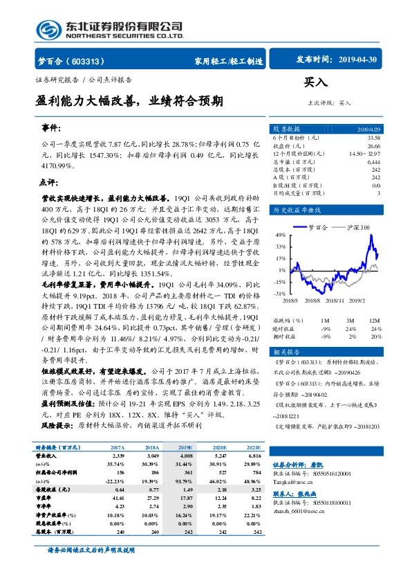 盈利能力大幅改善，业绩符合预期