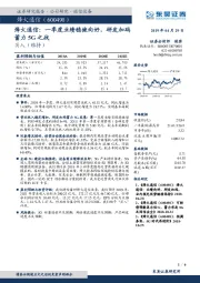 烽火通信：一季度业绩稳健向好，研发加码蓄力5G之战