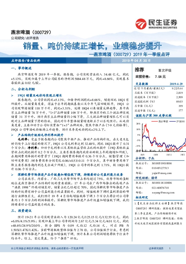 2019年一季报点评：销量、吨价持续正增长，业绩稳步提升