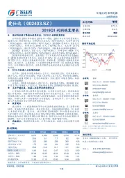 2019Q1利润恢复增长