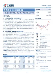 一季度业绩超预期，现金流、预收账款大幅增长