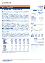 混改持续推进,后续分红可期