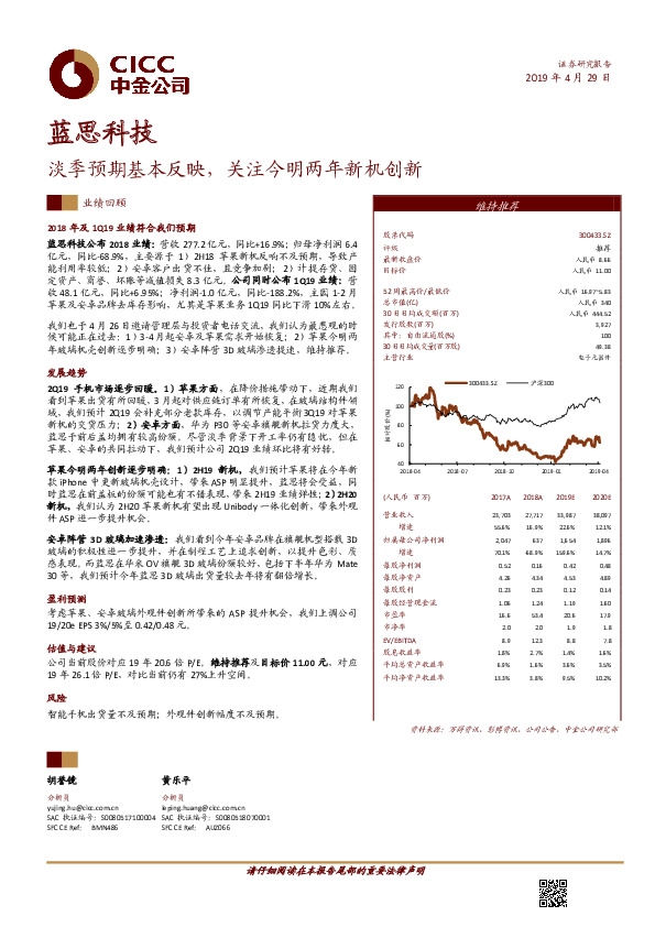 淡季预期基本反映，关注今明两年新机创新