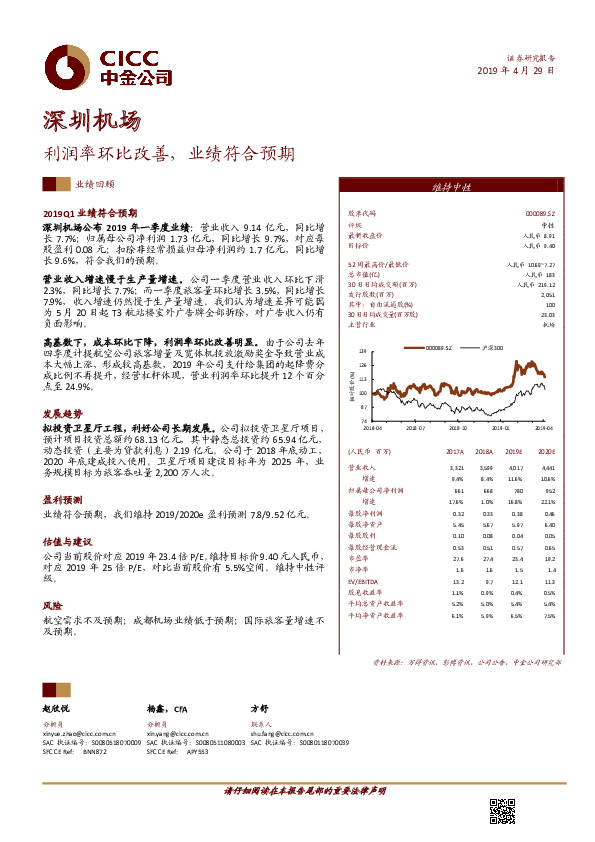 利润率环比改善，业绩符合预期