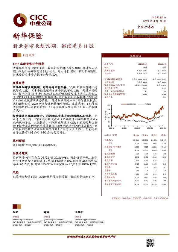 新业务增长超预期，继续看多H股