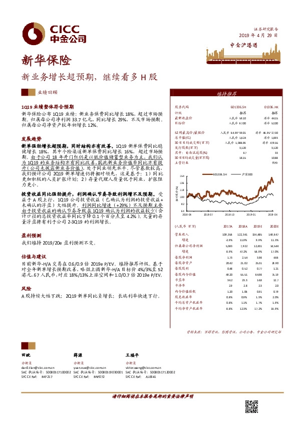 新业务增长超预期，继续看多H股