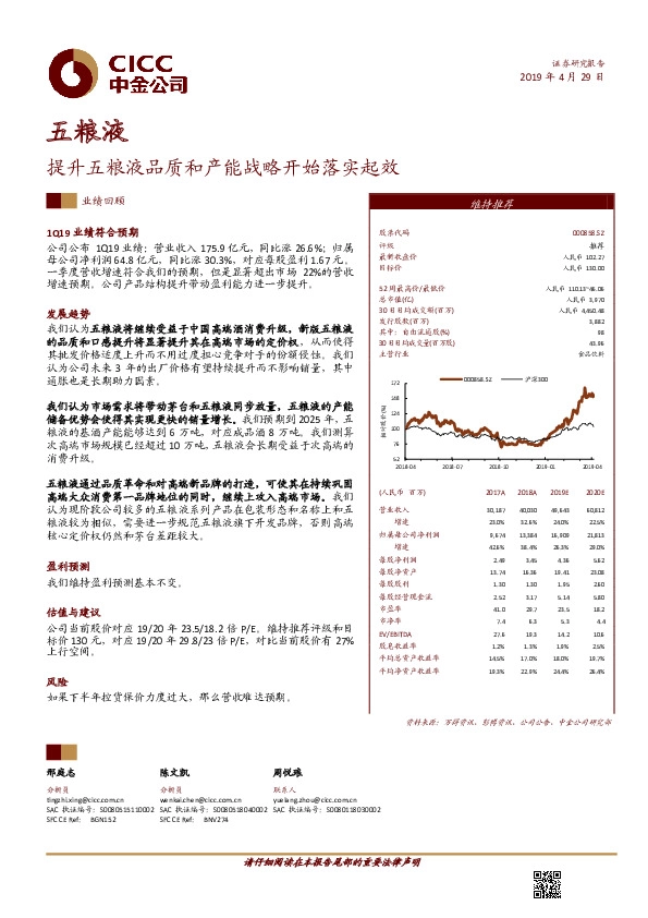 提升五粮液品质和产能战略开始落实起效