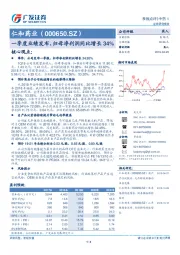 一季度业绩发布，归母净利润同比增长34%