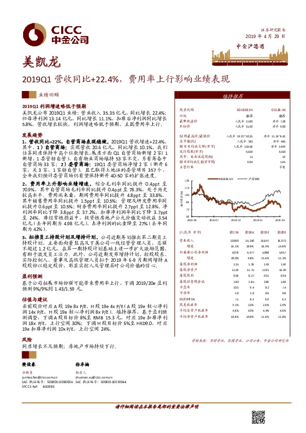 2019Q1营收同比+22.4%，费用率上行影响业绩表现