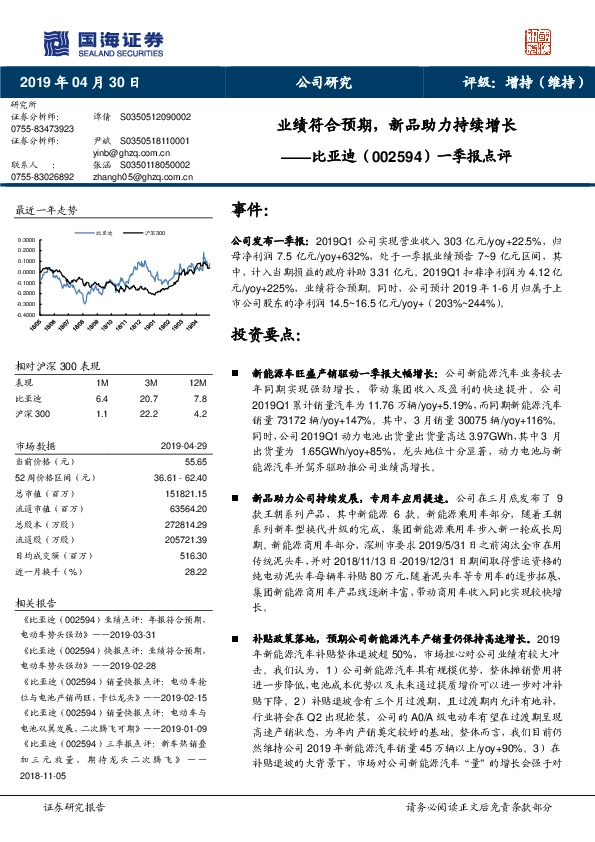 一季报点评：业绩符合预期，新品助力持续增长