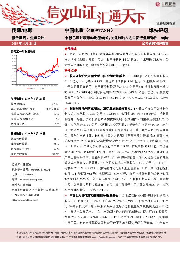 中影巴可并表带动影服增长，关注制片&进口发行业绩弹性