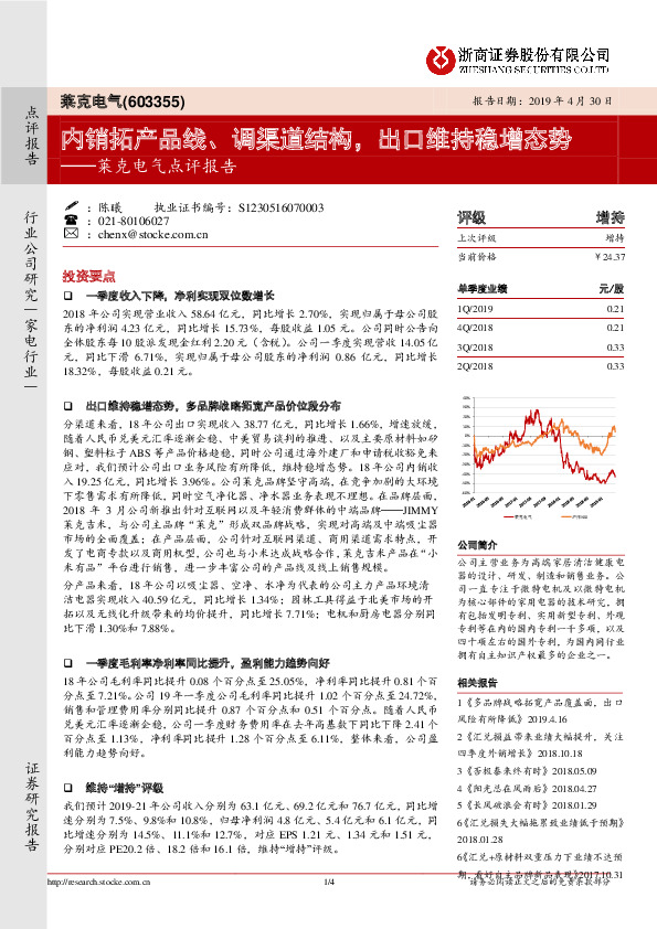 莱克电气点评报告：内销拓产品线、调渠道结构，出口维持稳增态势