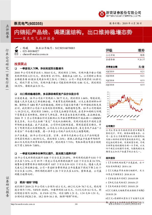 莱克电气点评报告：内销拓产品线、调渠道结构，出口维持稳增态势
