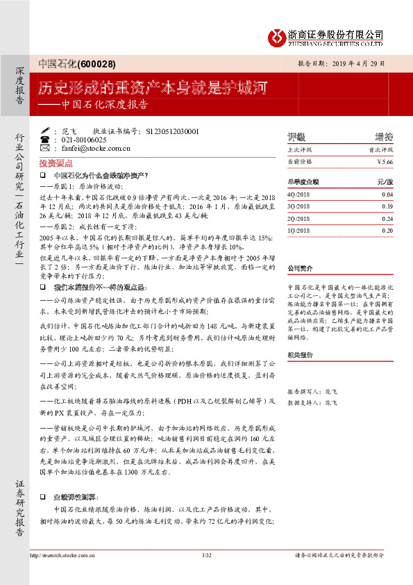 中国石化深度报告：历史形成的重资产本身就是护城河