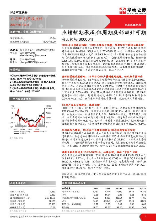 业绩短期承压，但周期底部回升可期