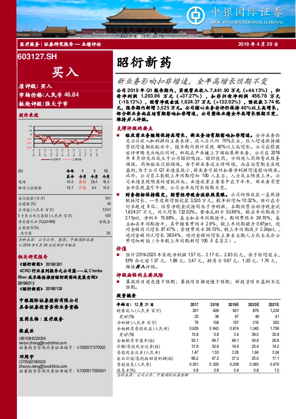 新业务影响扣非增速，全年高增长预期不变