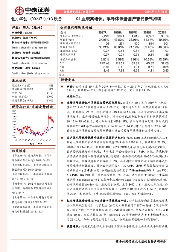 Q1业绩高增长，半导体设备国产替代景气持续