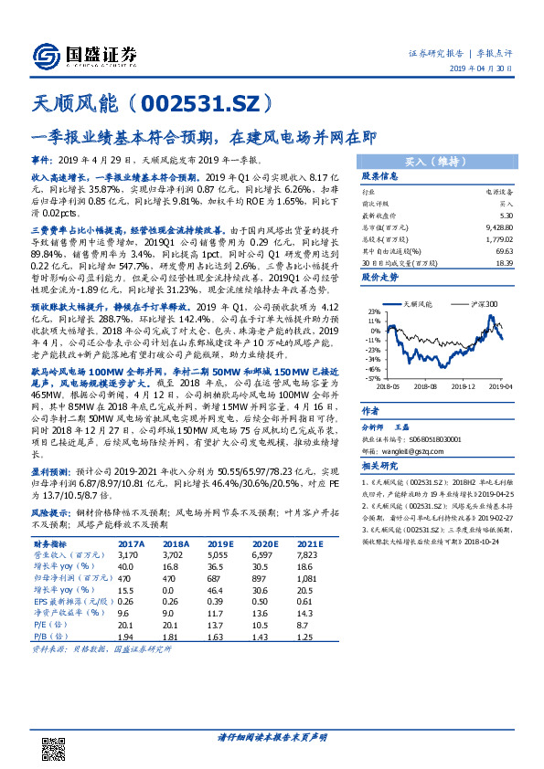 一季报业绩基本符合预期，在建风电场并网在即