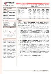 广发证券2019年一季报点评:自营、经纪弹性释放,资本实力有望进一步增强