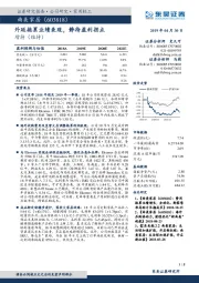 外延拖累业绩表现,静待盈利拐点