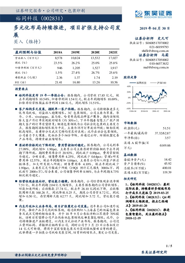 多元化布局持续推进，项目扩张支持公司发展