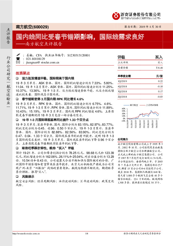 南方航空点评报告：国内线同比受春节错期影响，国际线需求良好