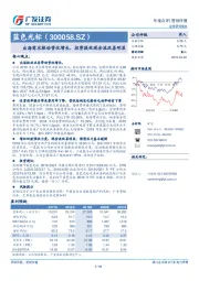 出海需求驱动营收增长，控费提效现金流改善明显