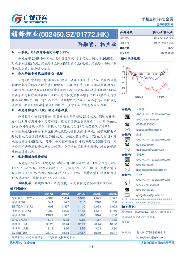 再融资，拓主业