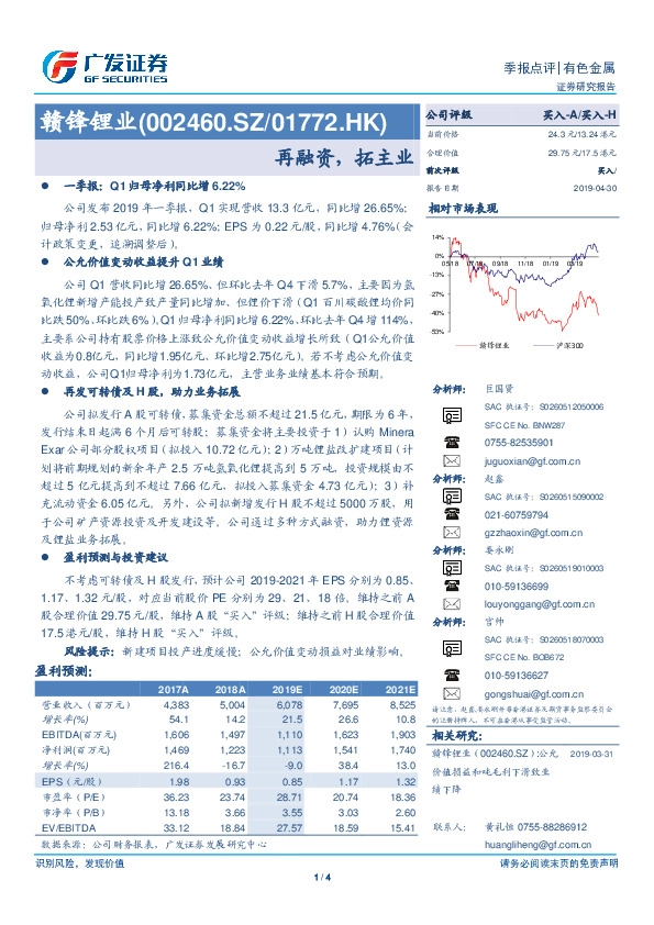 再融资，拓主业