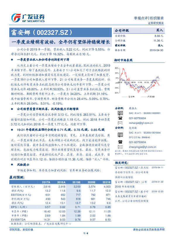 一季度业绩稍有波动，全年仍有望保持稳健增长