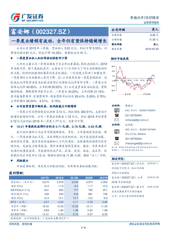 一季度业绩稍有波动，全年仍有望保持稳健增长