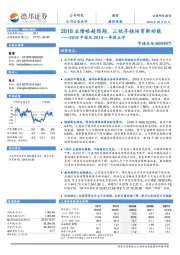 2018年报及2019一季报点评：2018业绩略超预期，帆齐扬培育新动能