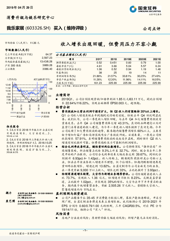 收入增长出现回暖，但费用压力不容小觑