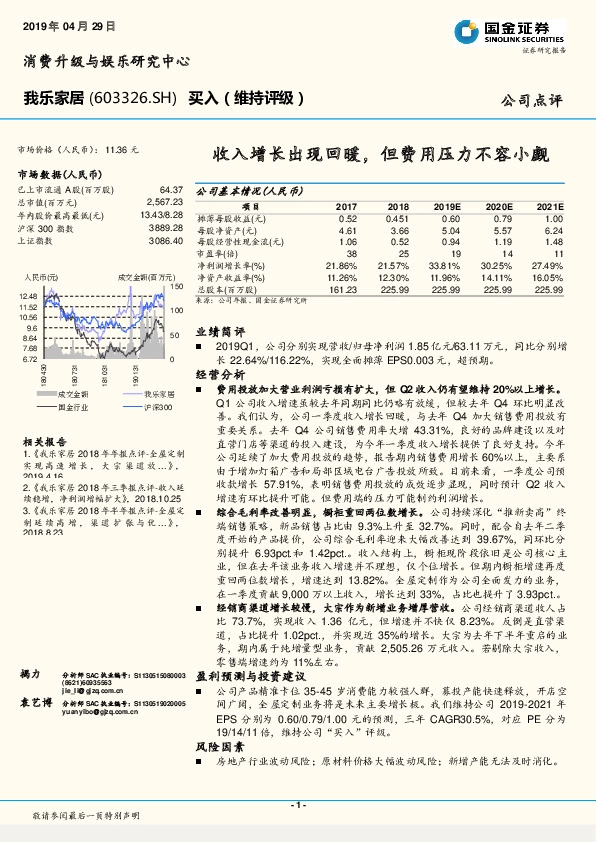 收入增长出现回暖，但费用压力不容小觑