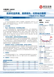 中信证券2019年一季报点评:投资收益高增,规模领先、优势地位稳固