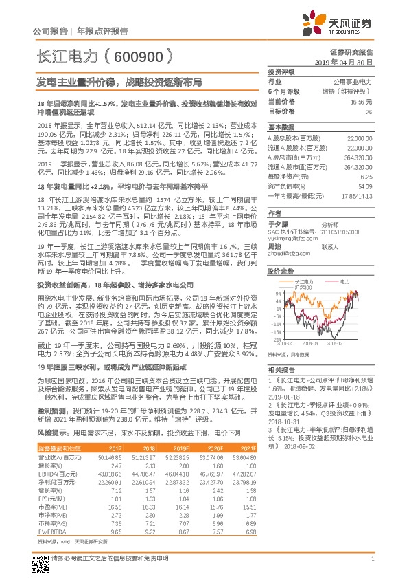 发电主业量升价稳，战略投资逐渐布局