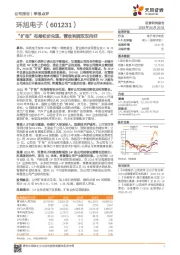 “扩张”布局初步兑现，营收利润双双向好